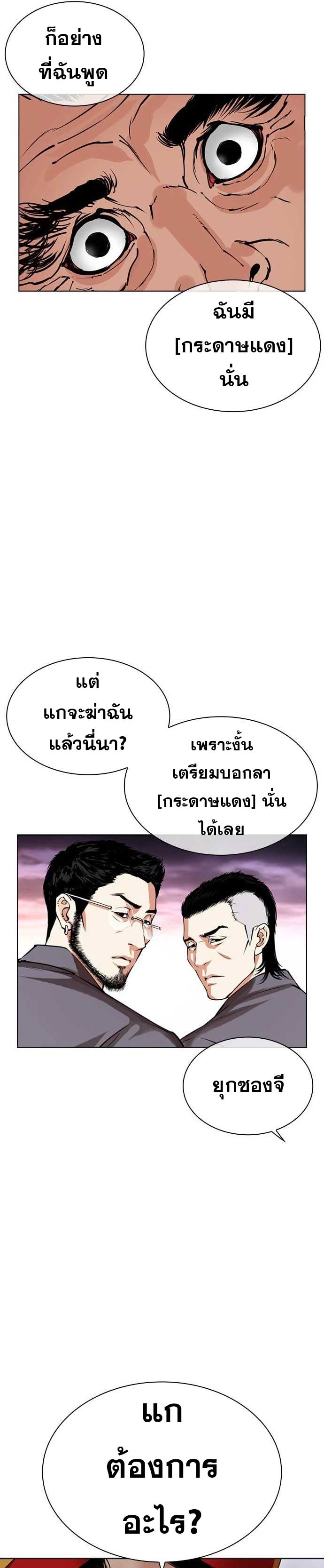 อ่านการ์ตูน Lookism 485 ภาพที่ 34