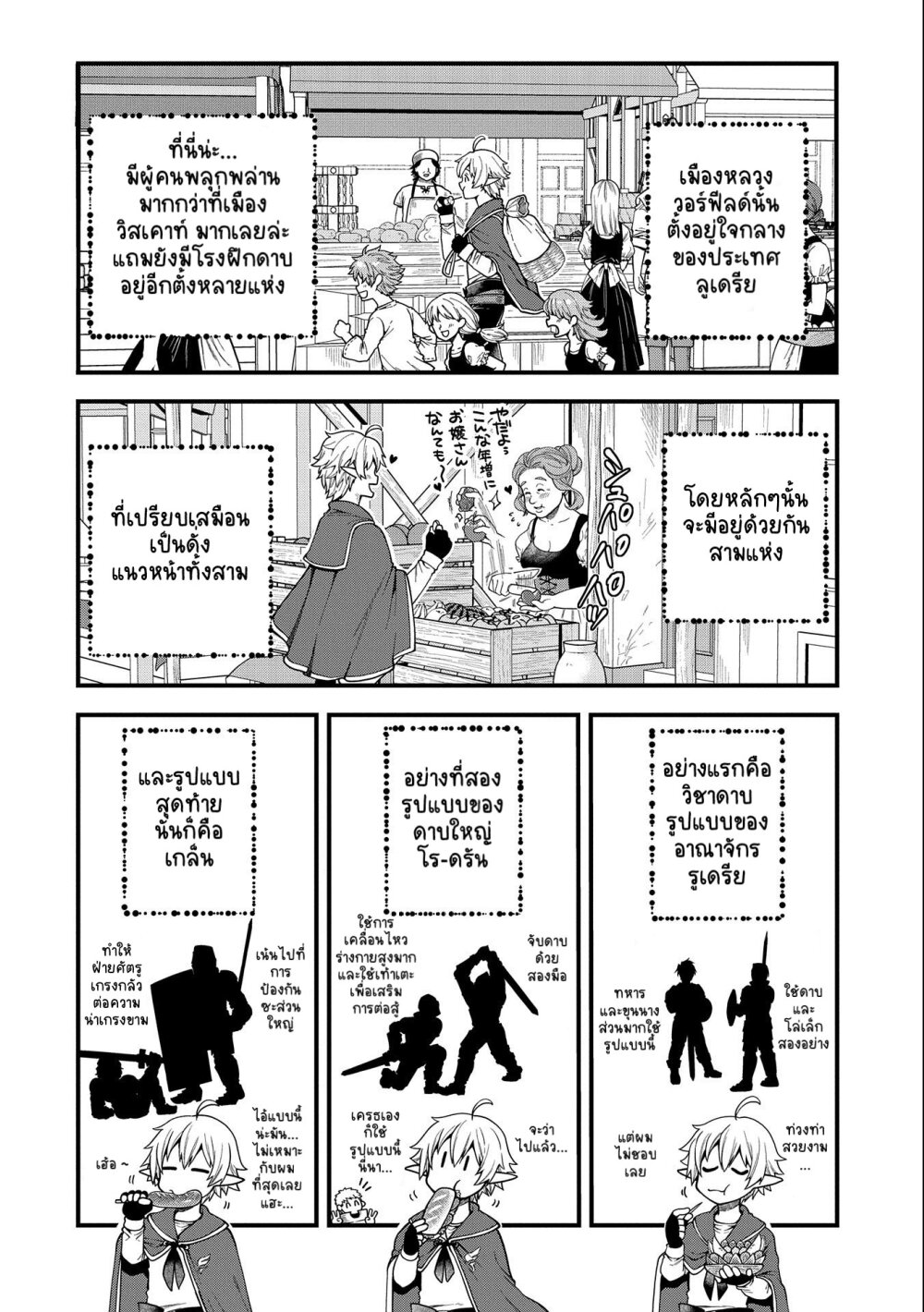 อ่านการ์ตูน Tensei Shite High Elf ni Narimashitaga, Slow Life wa 120-nen de Akimashita 4 ภาพที่ 3