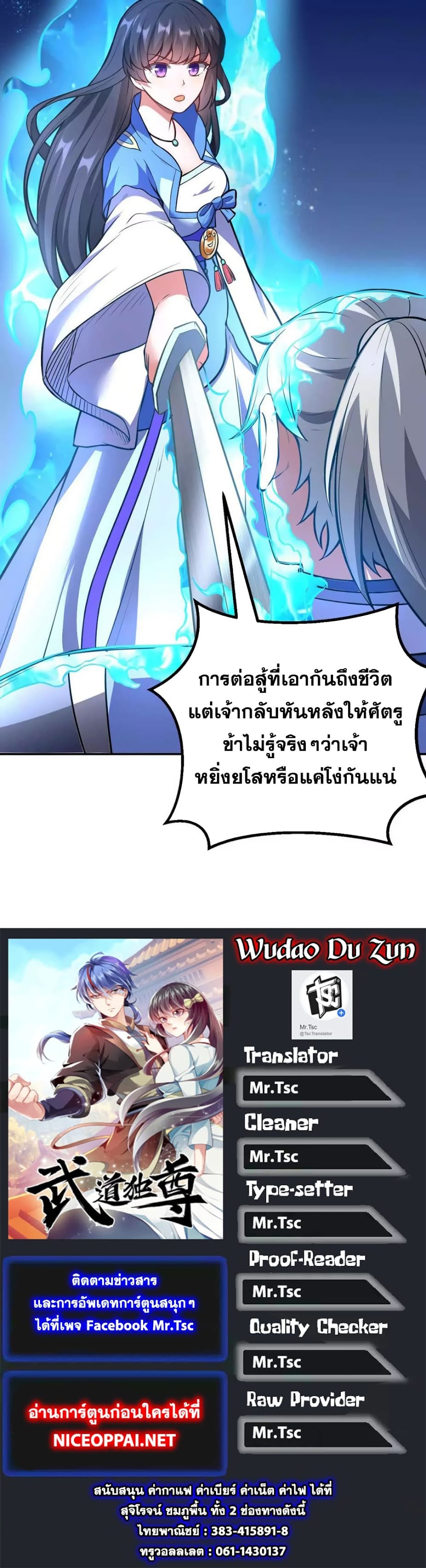 อ่านการ์ตูน WuDao Du Zun 196 ภาพที่ 41