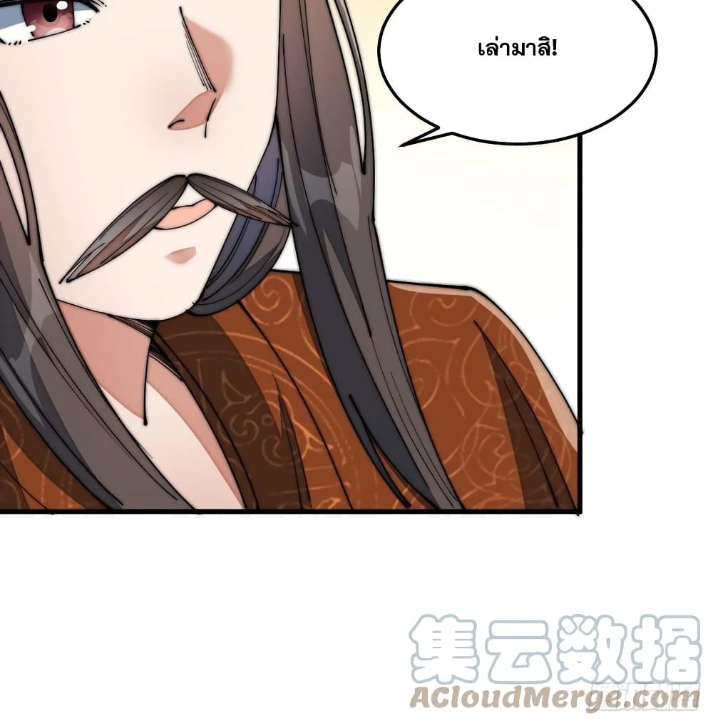 อ่านการ์ตูน I’m Really Not the Son of Luck 9 ภาพที่ 50