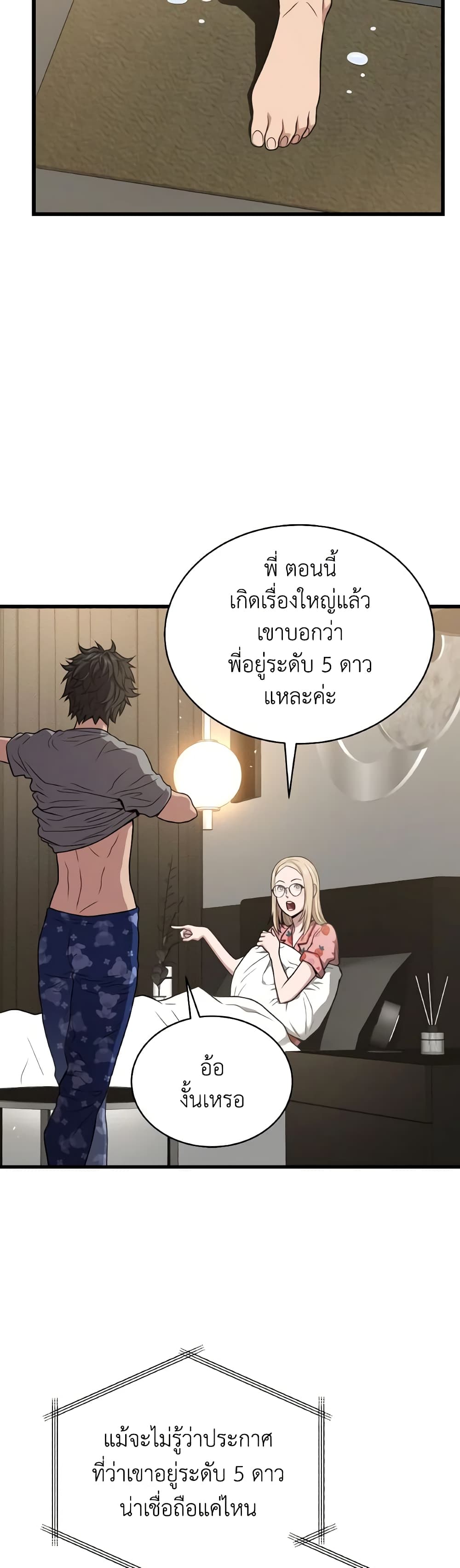 อ่านการ์ตูน Hoarding in Hell 50 ภาพที่ 38