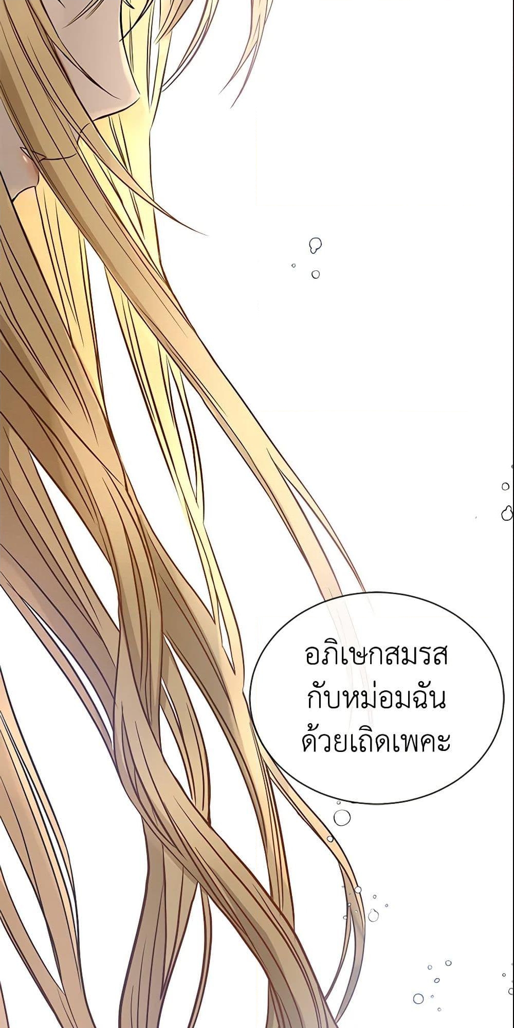 อ่านการ์ตูน I Don’t Love You Anymore 1 ภาพที่ 35