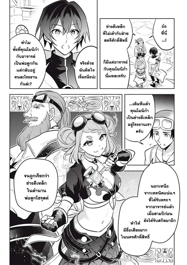 อ่านการ์ตูน Hazure Skill “Kinomi Master”: Skill no Mi (Tabetara Shinu) wo Mugen ni Taberareru You ni Natta Kudan 12.1 ภาพที่ 12