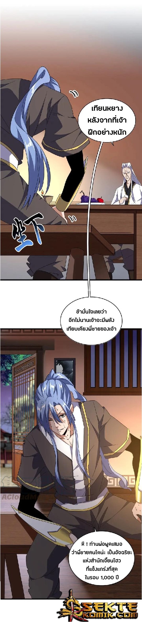 อ่านการ์ตูน Magic Emperor 130 ภาพที่ 14