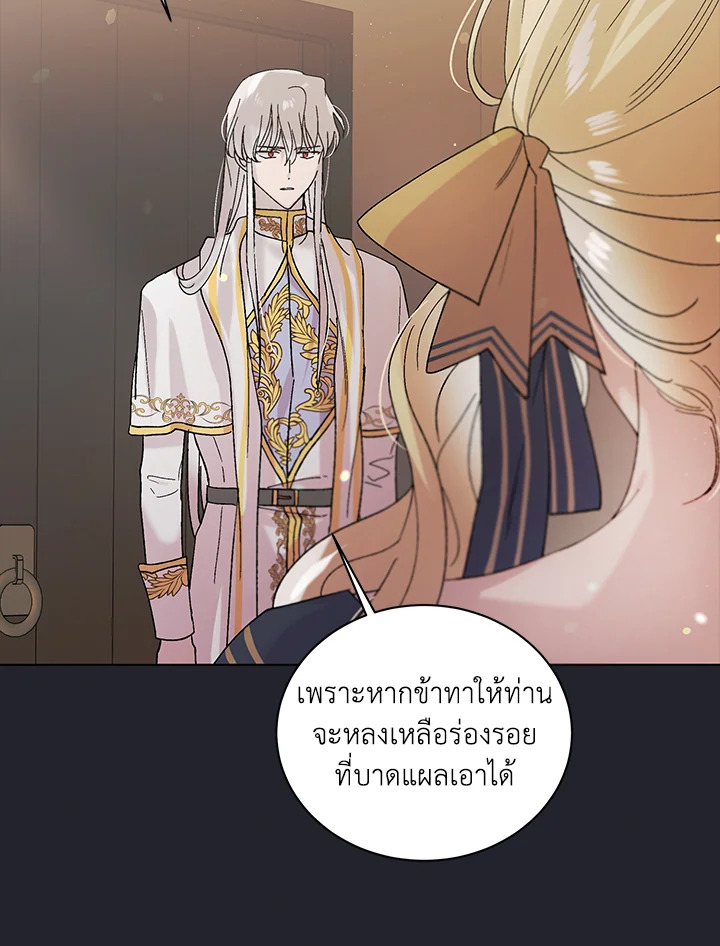 อ่านการ์ตูน A Way to Protect the Lovable You 25 ภาพที่ 33