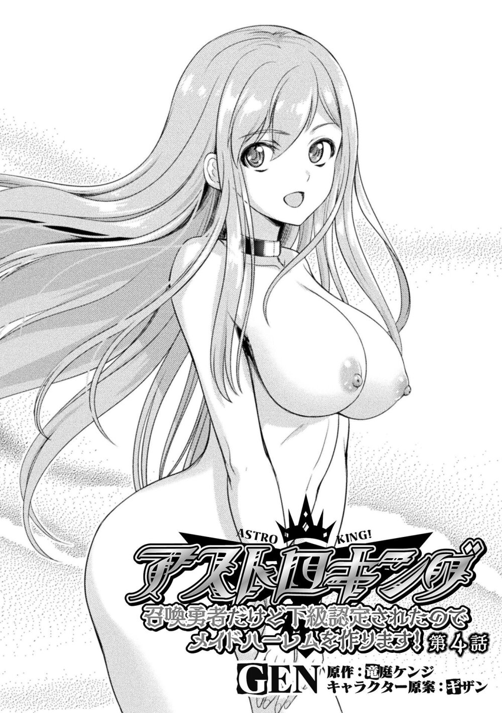 อ่านการ์ตูน Astro King Shoukan Yuusha No Maid Harem Kenkokuki 4 ภาพที่ 3