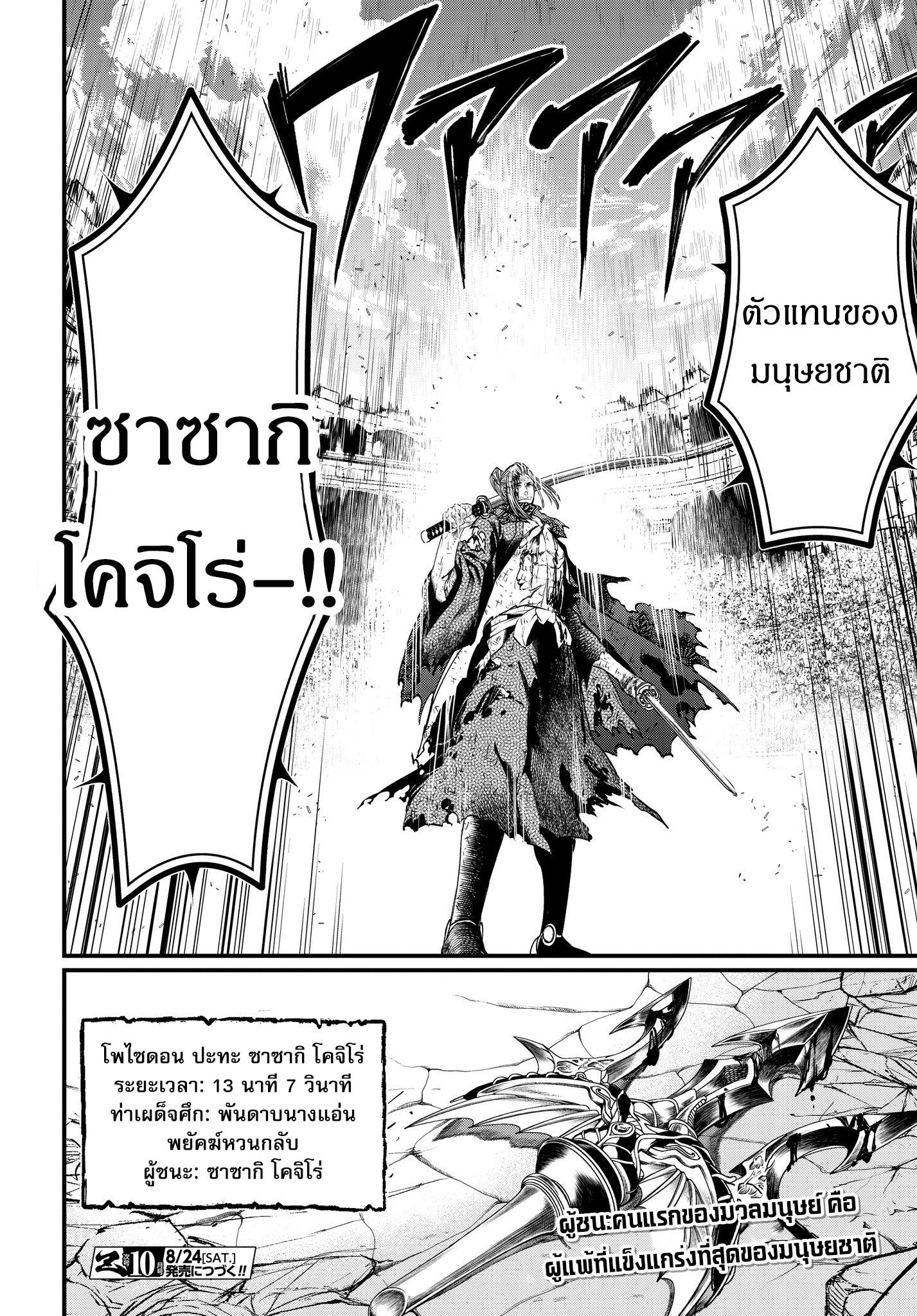 อ่านการ์ตูน Shuumatsu no Walkre 19 ภาพที่ 69