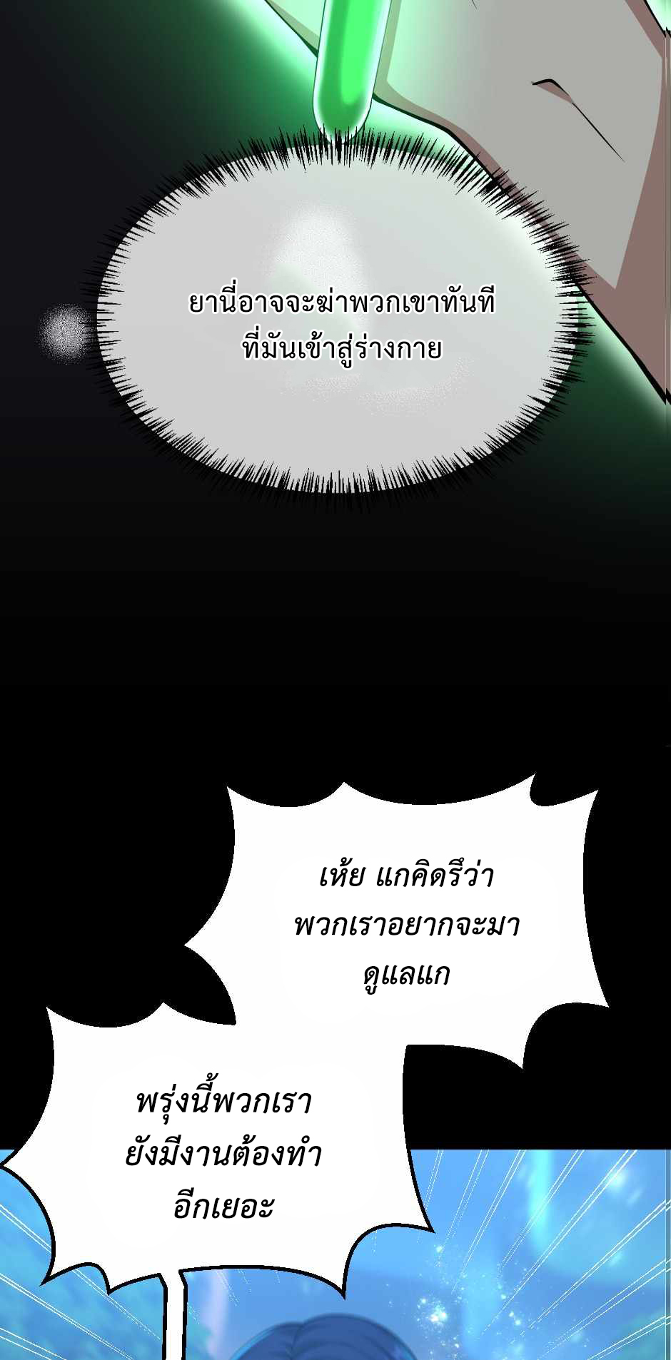 อ่านการ์ตูน The Beginning After The End 132 ภาพที่ 43