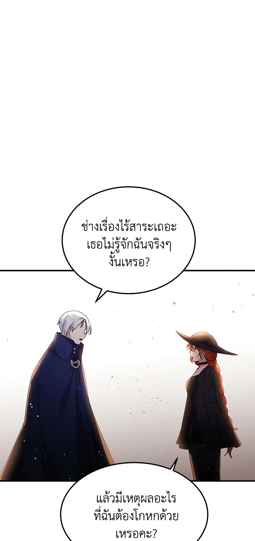 อ่านการ์ตูน What’s Wrong With You, Duke 87 ภาพที่ 49