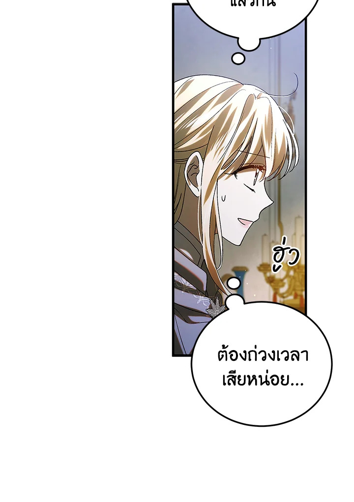 อ่านการ์ตูน A Way to Protect the Lovable You 86 ภาพที่ 119