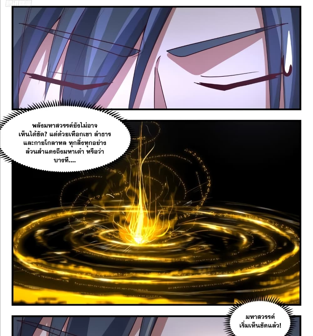 อ่านการ์ตูน Martial Peak 3528 ภาพที่ 7