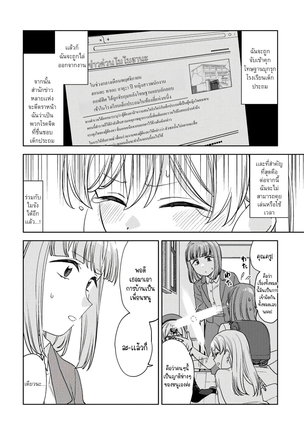 อ่านการ์ตูน Be Careful, Onee-san. 16 ภาพที่ 4