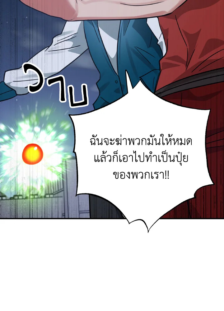 อ่านการ์ตูน Terrarium Adventure 13 ภาพที่ 93