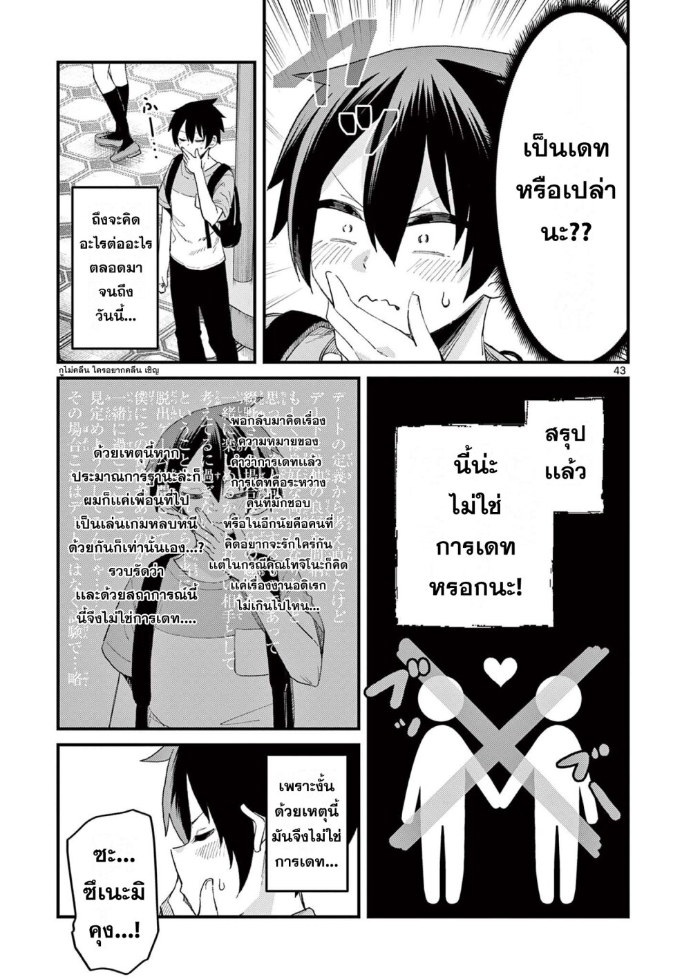 อ่านการ์ตูน Watashi to Dasshutsu Shimasen ka? 3 ภาพที่ 42