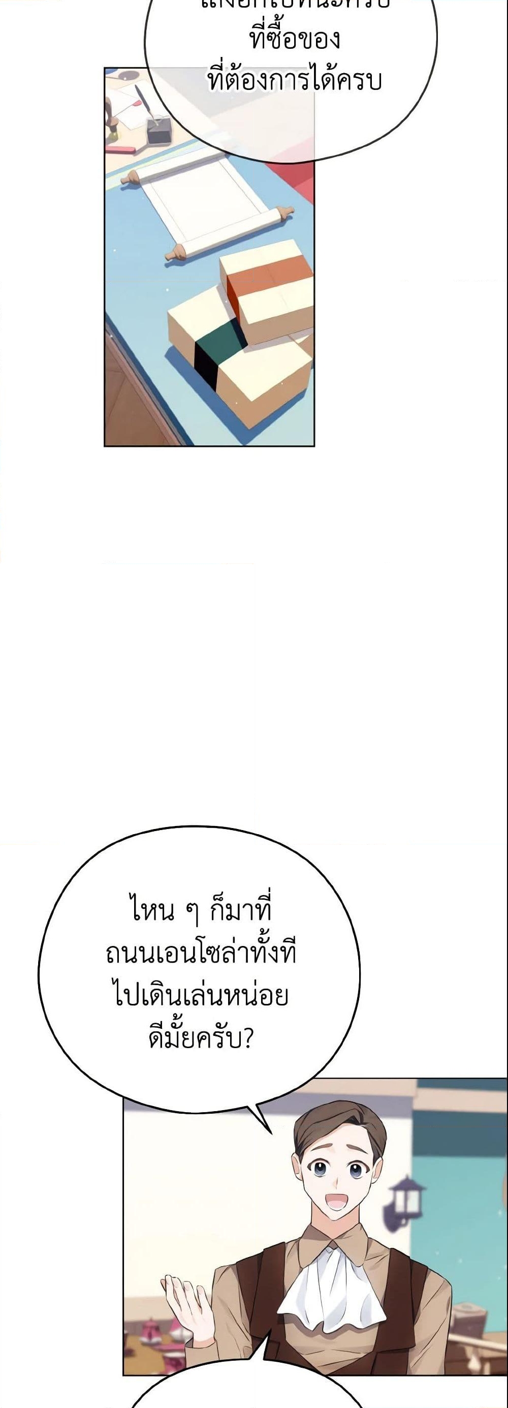 อ่านการ์ตูน My Dear Aster 9 ภาพที่ 47