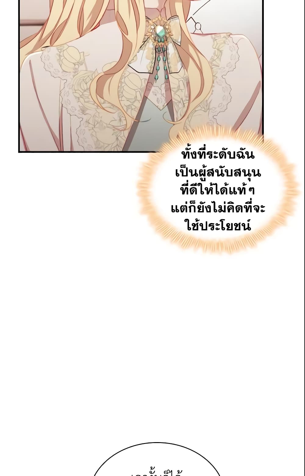 อ่านการ์ตูน The Beloved Little Princess 76 ภาพที่ 39