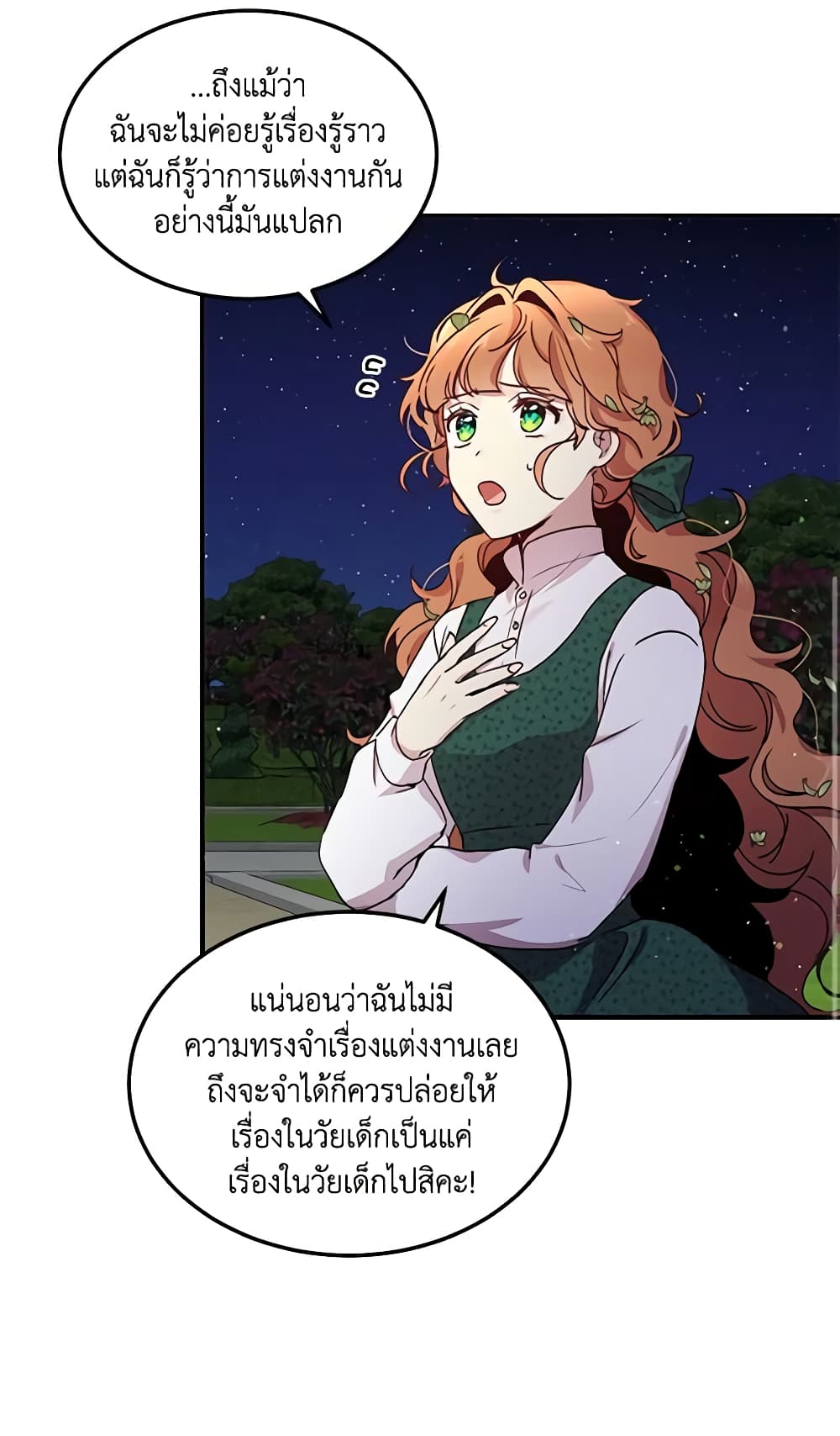 อ่านการ์ตูน What’s Wrong With You, Duke 94 ภาพที่ 42