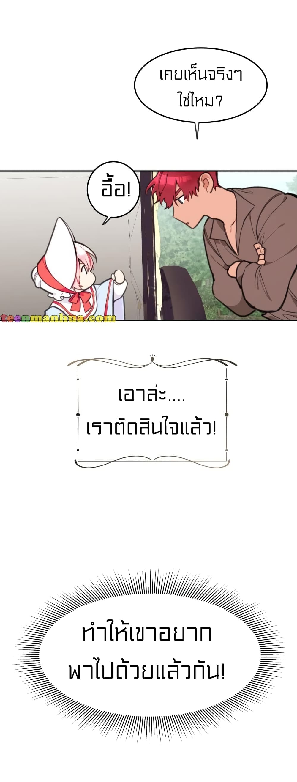 อ่านการ์ตูน Lotto Princess 6 ภาพที่ 7