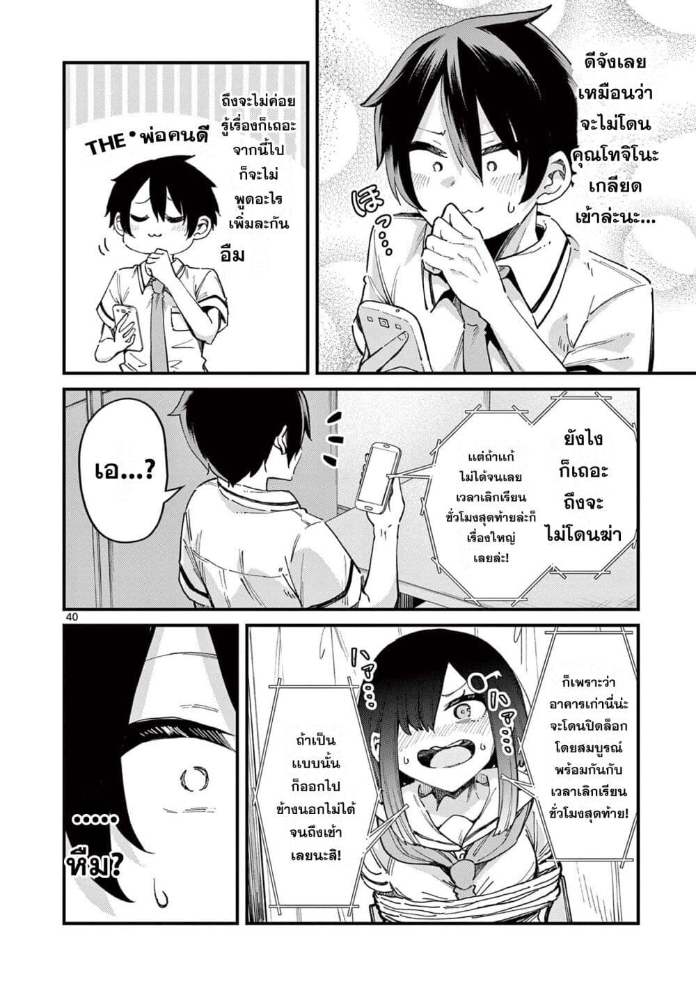 อ่านการ์ตูน Watashi to Dasshutsu Shimasen ka? 1 ภาพที่ 40