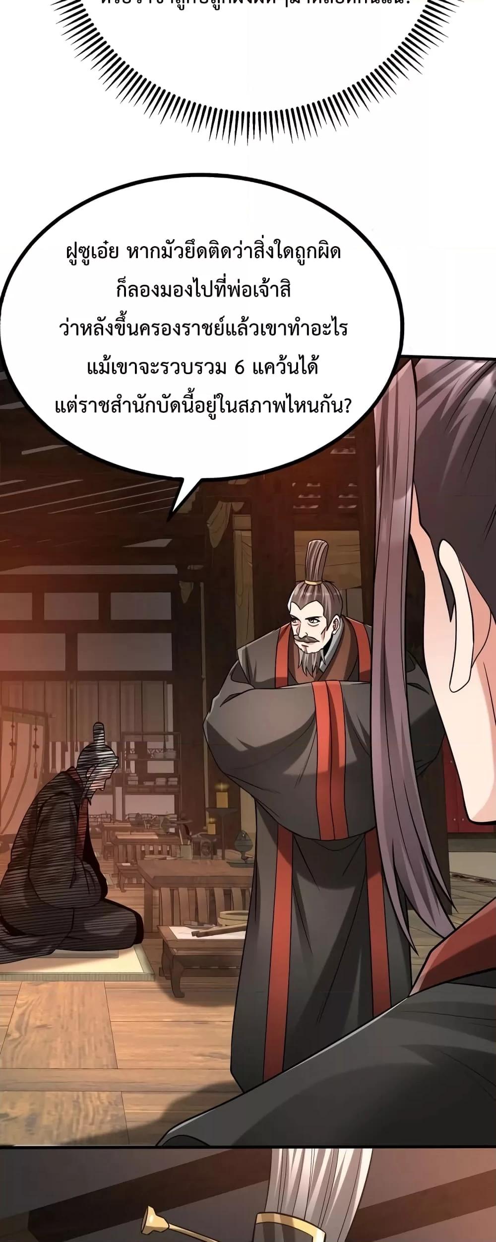 อ่านการ์ตูน I Kill To Be God 93 ภาพที่ 50