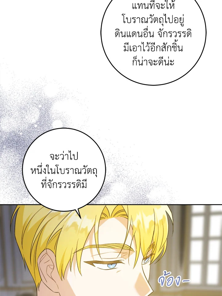 อ่านการ์ตูน Please Give Me the Pacifier 47 ภาพที่ 63