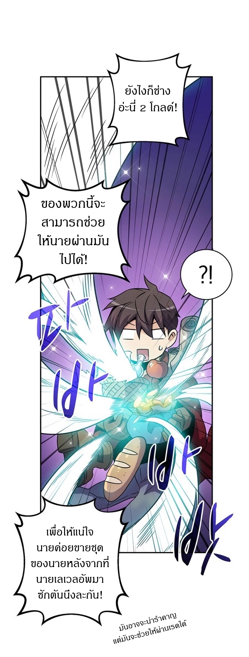 อ่านการ์ตูน Arcane Sniper 23 ภาพที่ 33