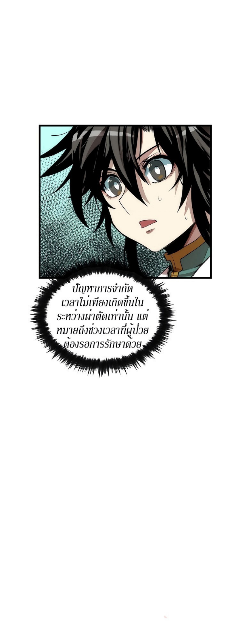 อ่านการ์ตูน Doctor’s Rebirth 40 ภาพที่ 14