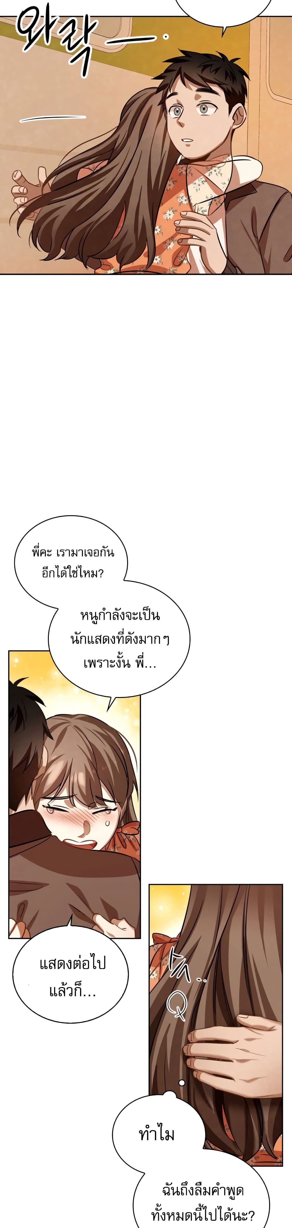 อ่านการ์ตูน Be the Actor 20 ภาพที่ 13