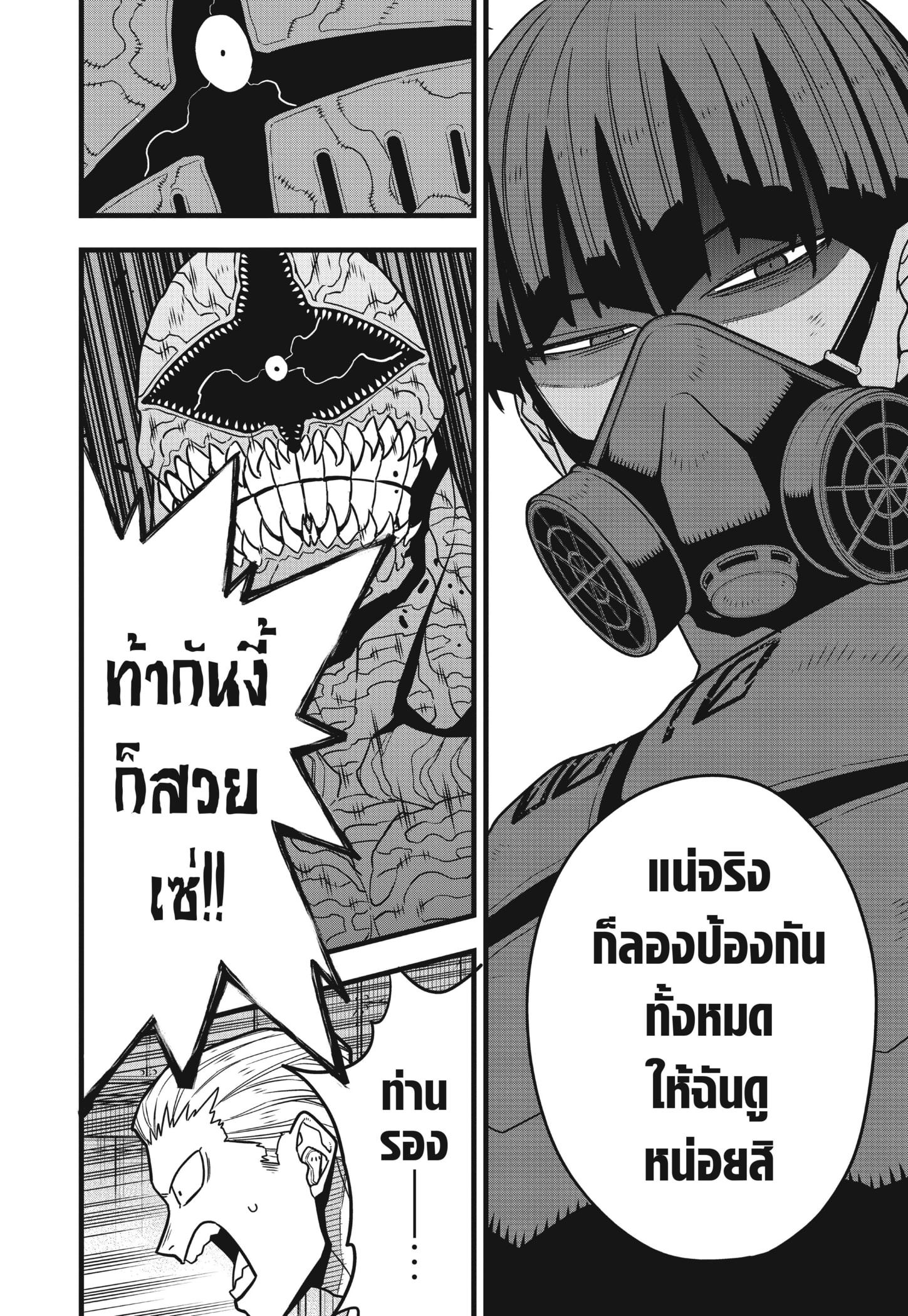 อ่านการ์ตูน Kaiju No. 8 74 ภาพที่ 10