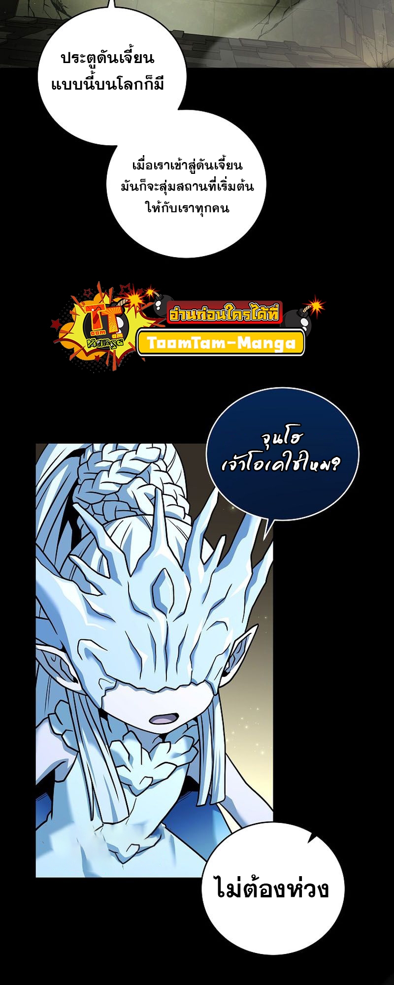 อ่านการ์ตูน Return of the Frozen Player 105 ภาพที่ 58