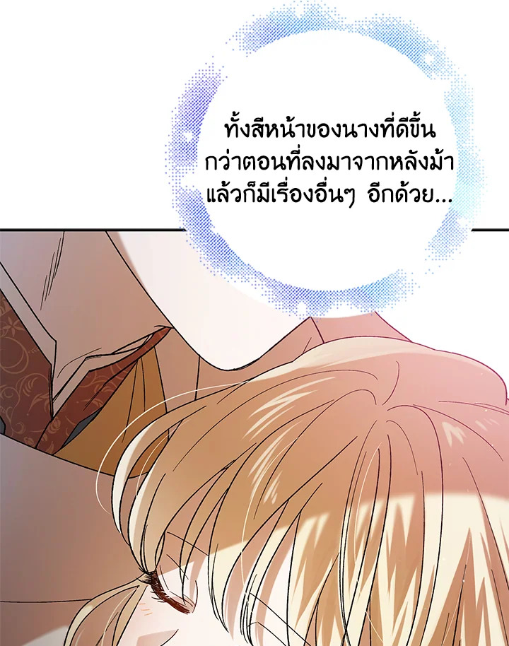 อ่านการ์ตูน A Way to Protect the Lovable You 59 ภาพที่ 119