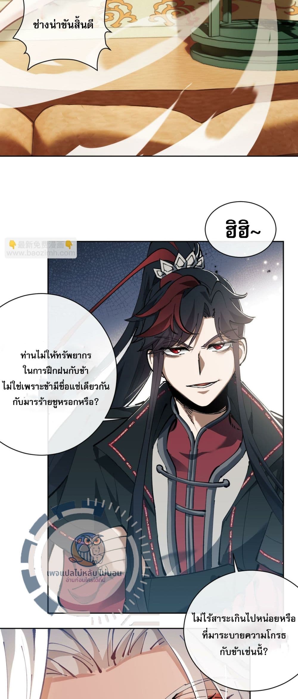 อ่านการ์ตูน Master, This Disciple Wants To Rebel Because I Am A Villain 1 ภาพที่ 62