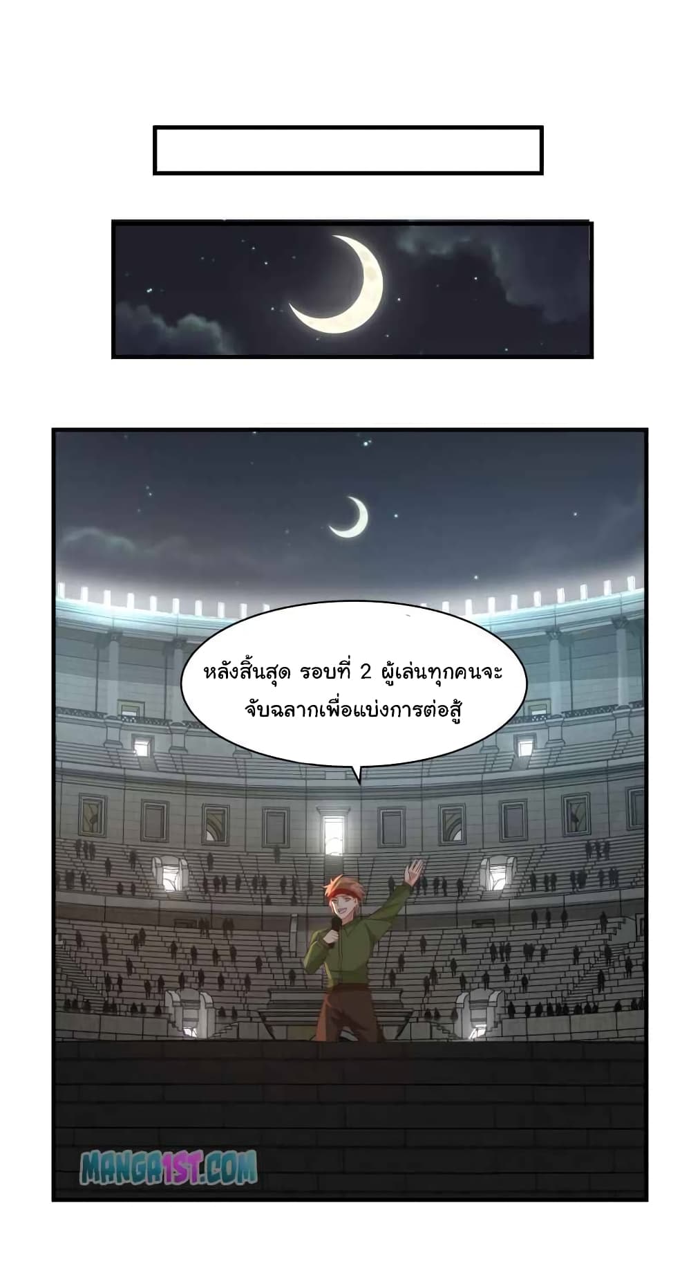 อ่านการ์ตูน I Have a Dragon in My Body 427 ภาพที่ 2