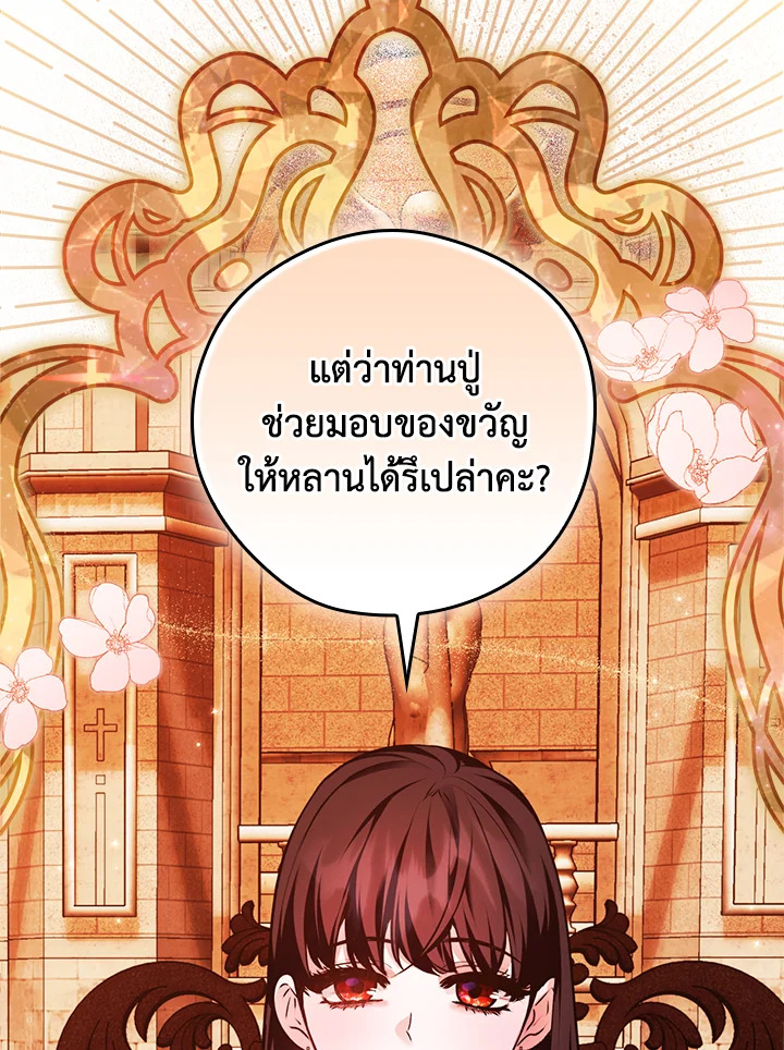 อ่านการ์ตูน The Lady’s Dark Secret 18 ภาพที่ 76