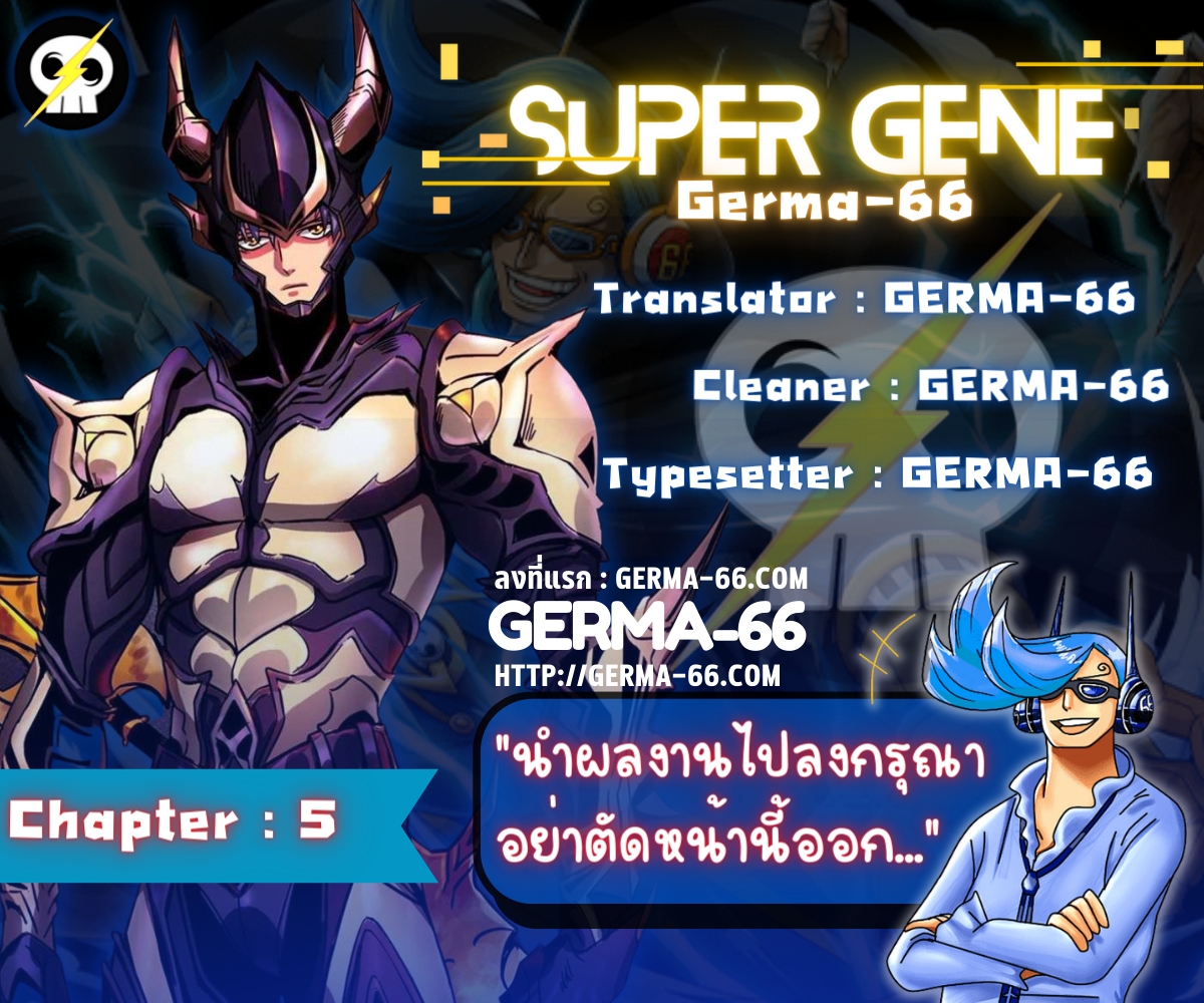 อ่านการ์ตูน Super God Gene 5 ภาพที่ 1