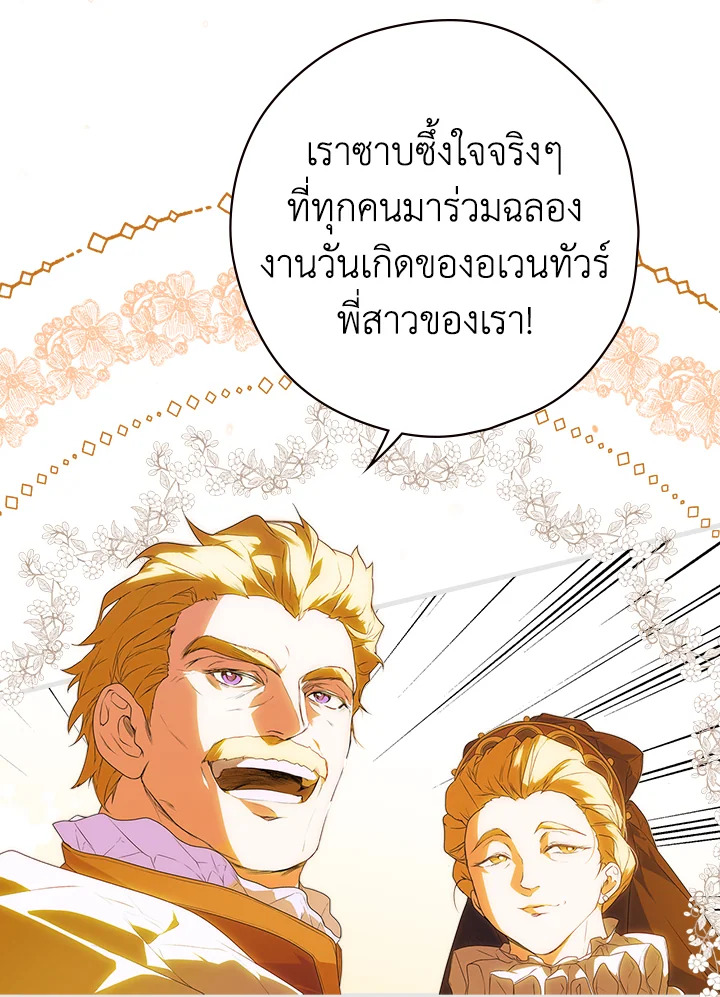 อ่านการ์ตูน The Lady’s Secret 12 ภาพที่ 27