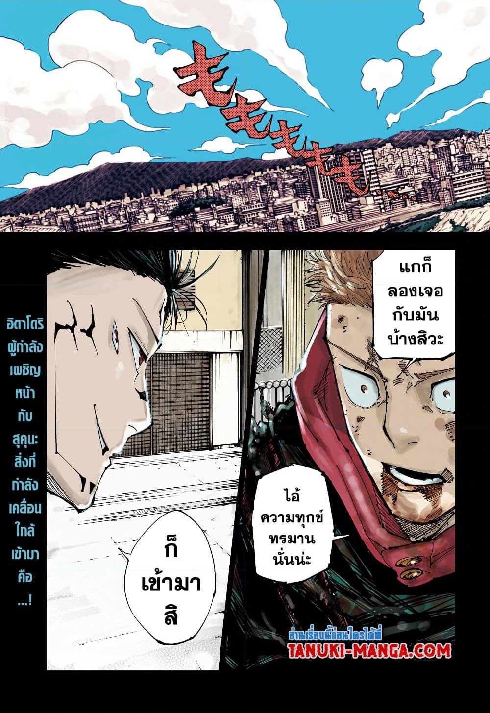 อ่านการ์ตูน Jujutsu Kaisen 215 ภาพที่ 2