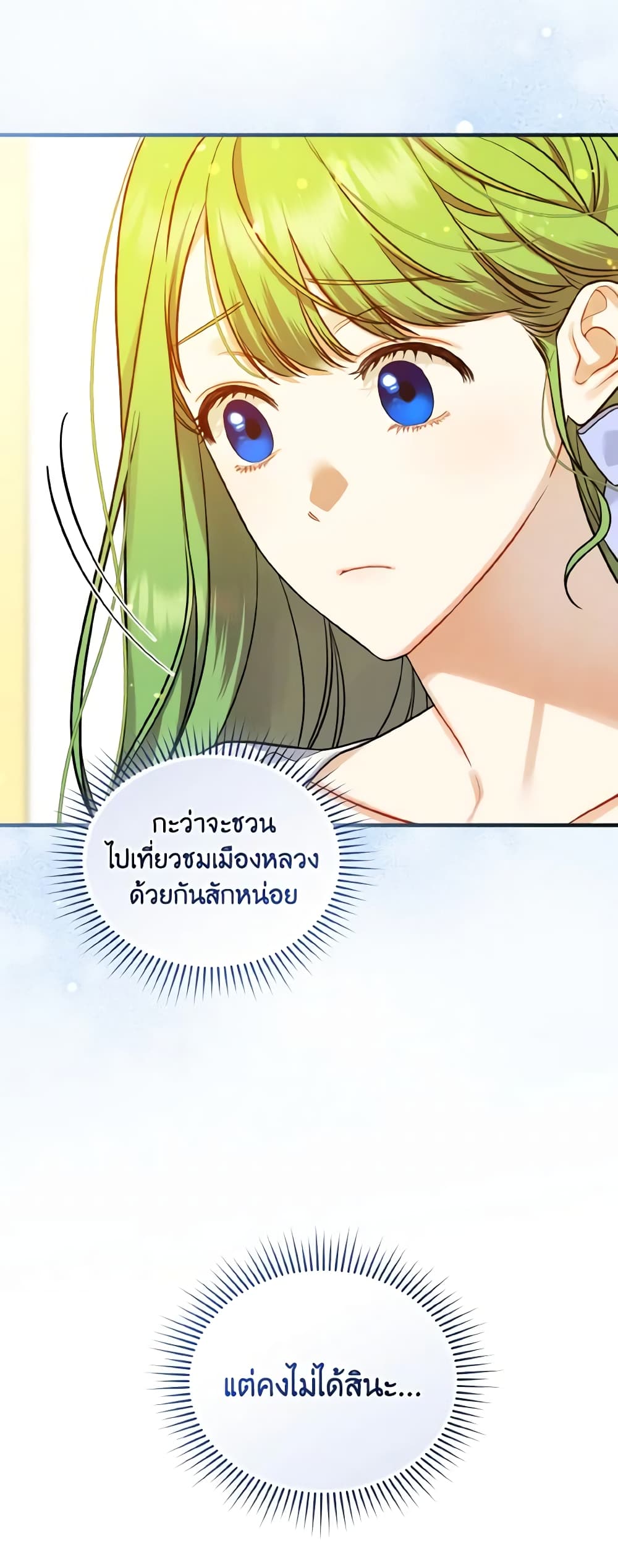 อ่านการ์ตูน I Became The Younger Sister Of A Regretful Obsessive Male Lead 45 ภาพที่ 35