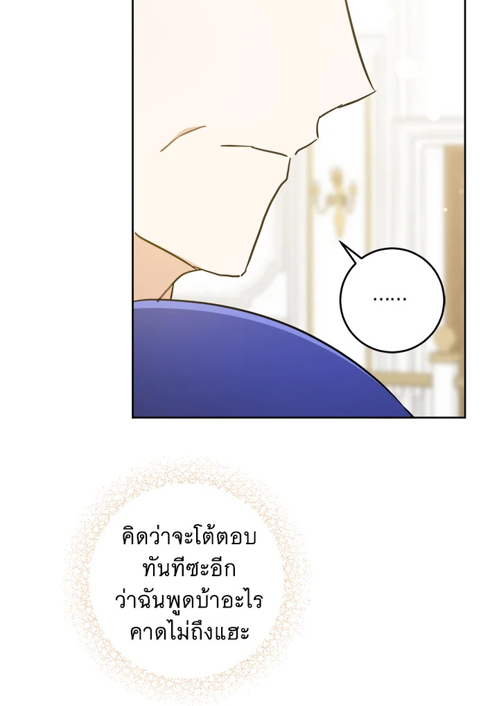 อ่านการ์ตูน Please Give Me the Pacifier 64 ภาพที่ 72