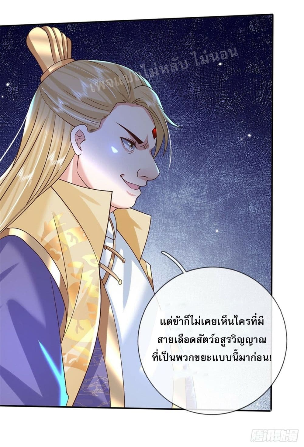 อ่านการ์ตูน Royal God of War, Rising Dragon 160 ภาพที่ 36