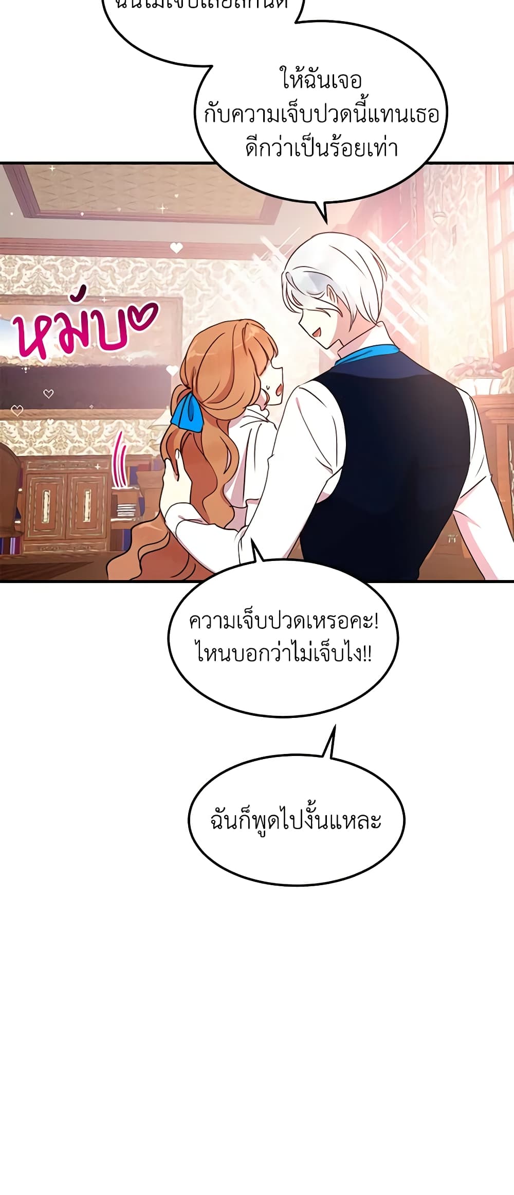 อ่านการ์ตูน What’s Wrong With You, Duke 44 ภาพที่ 11