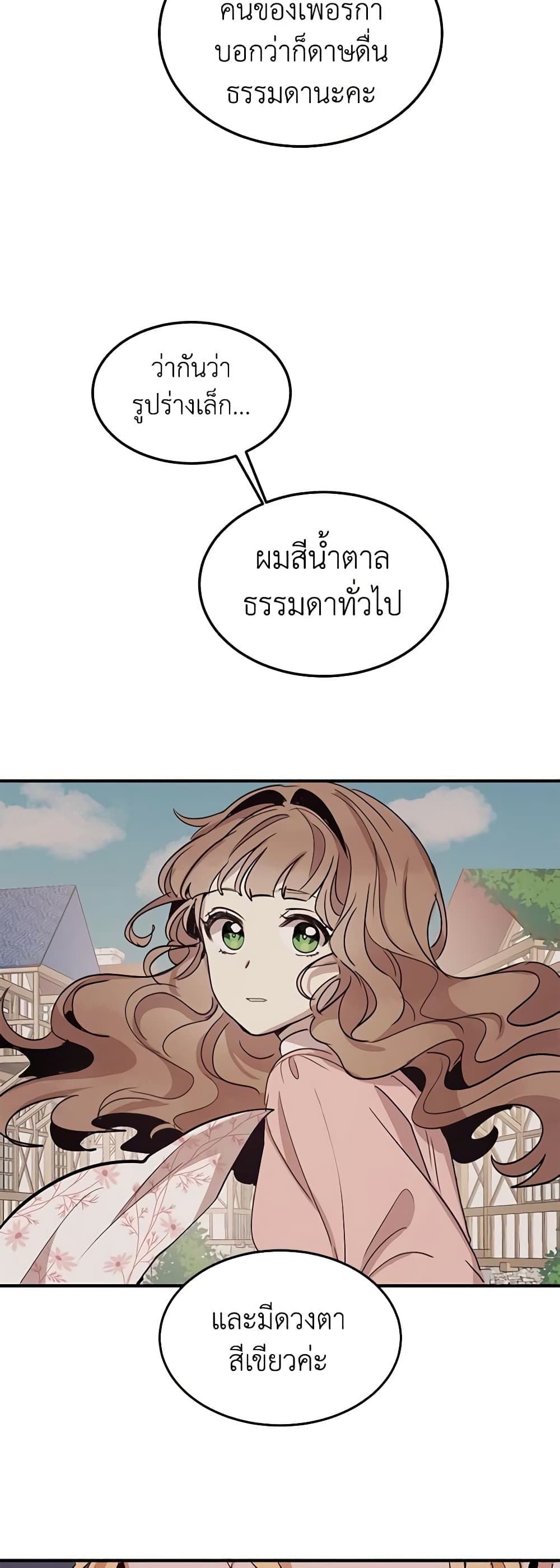 อ่านการ์ตูน What’s Wrong With You, Duke 11 ภาพที่ 38