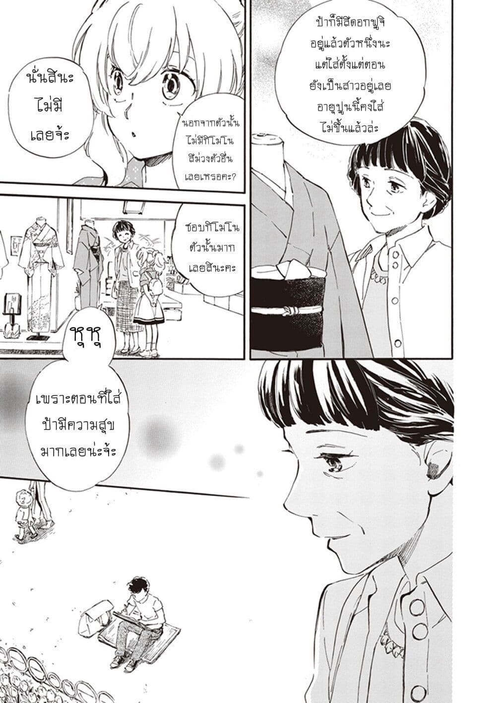 อ่านการ์ตูน Deaimon 27 ภาพที่ 17