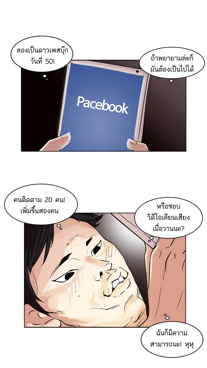 อ่านการ์ตูน Lookism 63 ภาพที่ 12