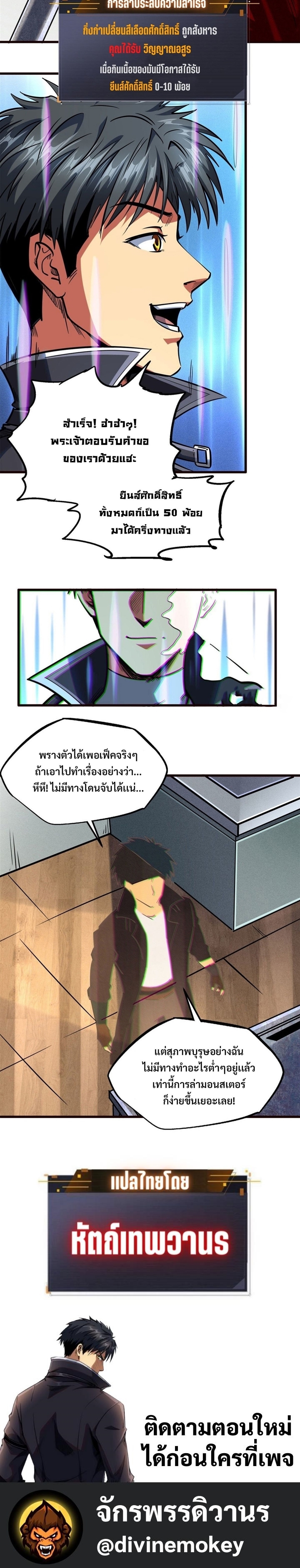 อ่านการ์ตูน Super God Gene 86 ภาพที่ 15