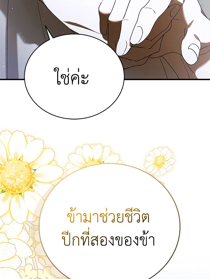 อ่านการ์ตูน A Way to Protect the Lovable You 80 ภาพที่ 82