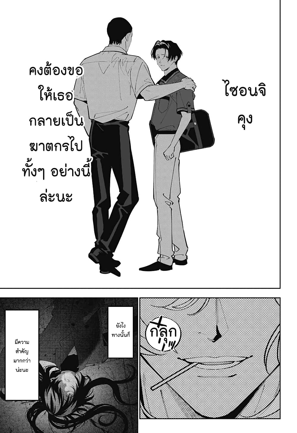 อ่านการ์ตูน Boku to Kimi no Nijuu Tantei 20 ภาพที่ 17