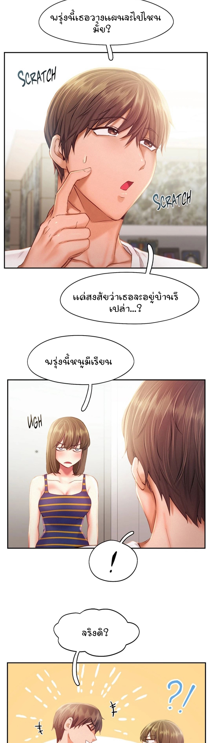 อ่านการ์ตูน Flying High 40 ภาพที่ 19