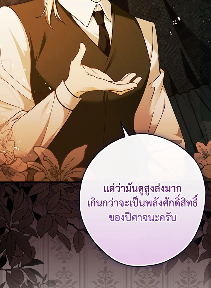 อ่านการ์ตูน The Lady’s Dark Secret 14 ภาพที่ 14