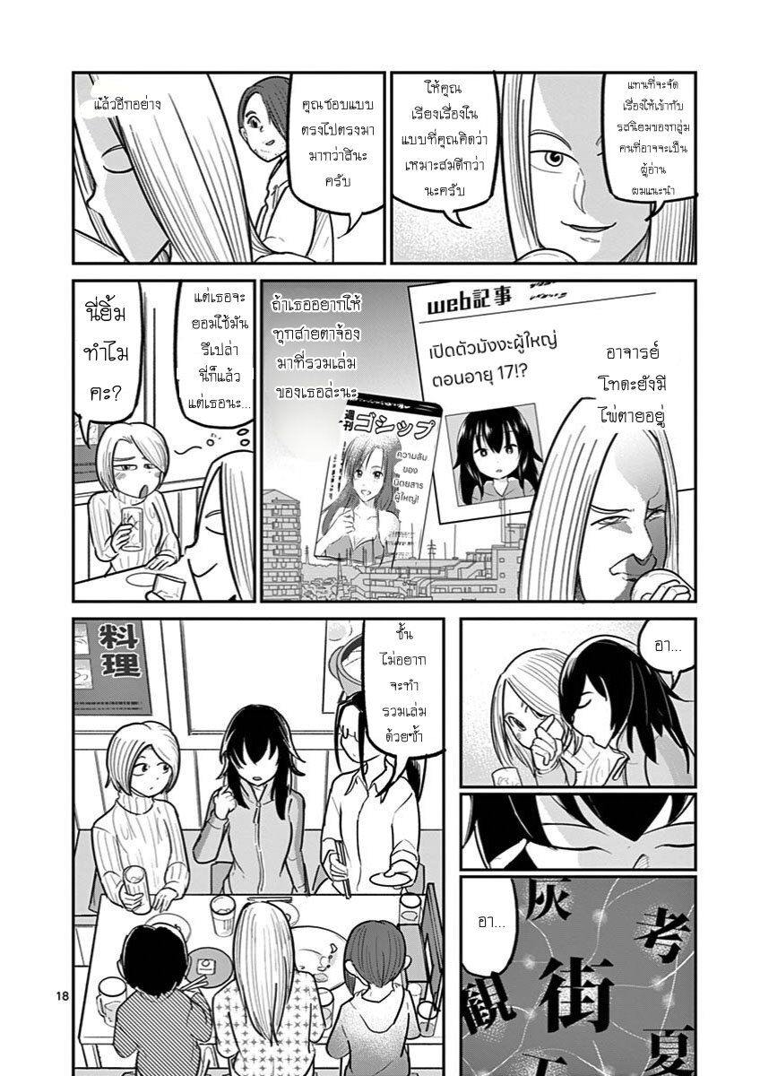 อ่านการ์ตูน Ah and Mm Are All She Says 23 ภาพที่ 18